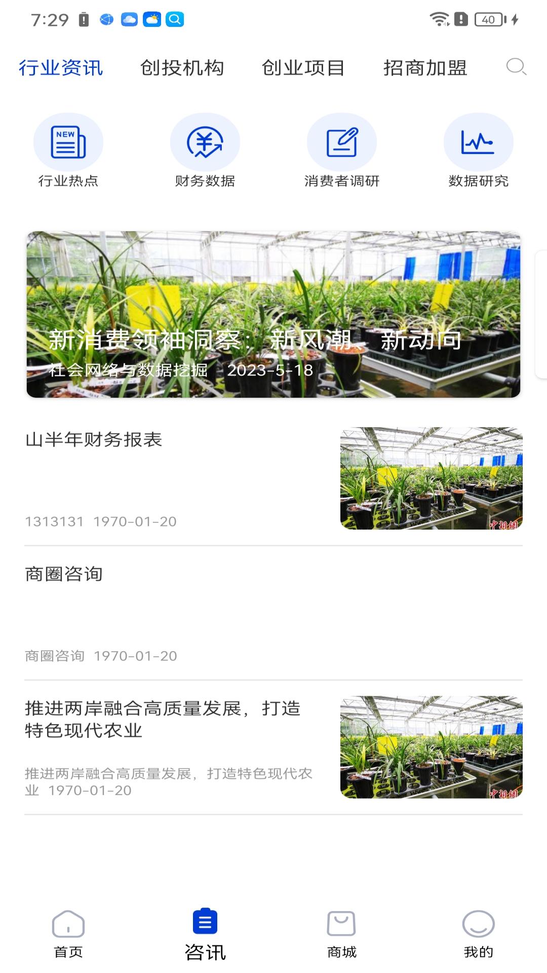 天市垣商家端