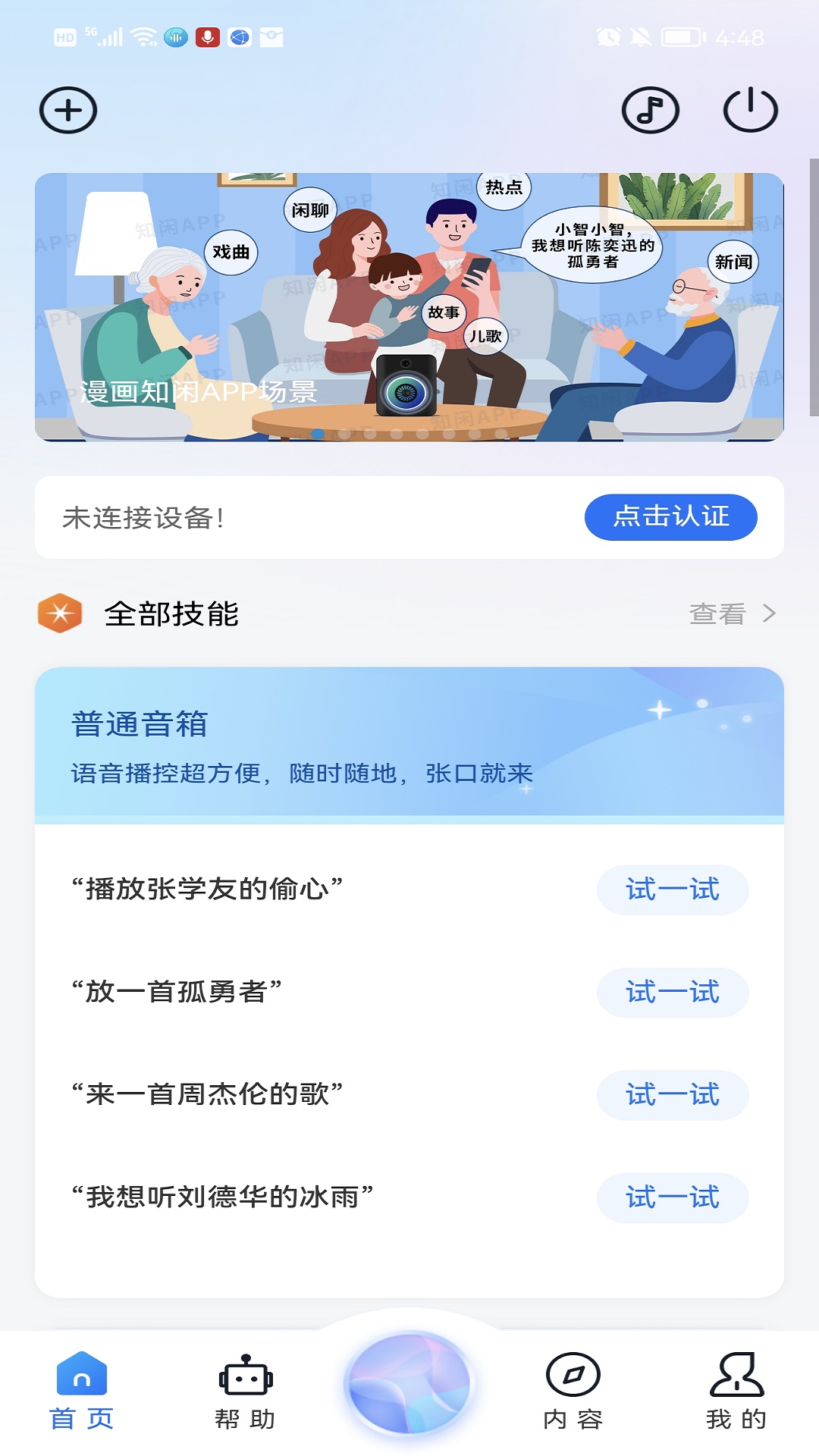 知闲ai助手