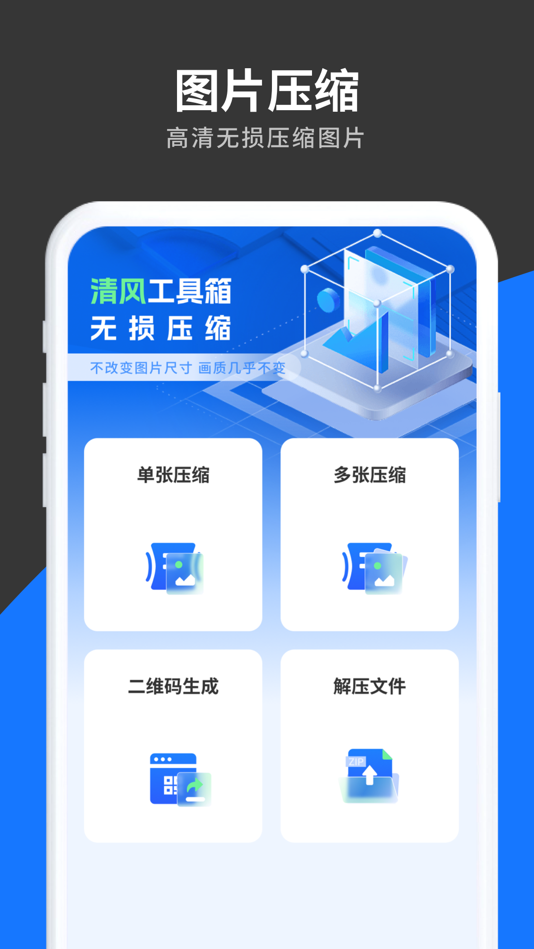 清风工具箱_截图1