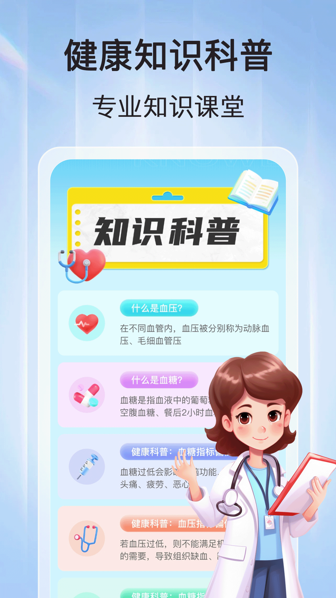 血压血糖查