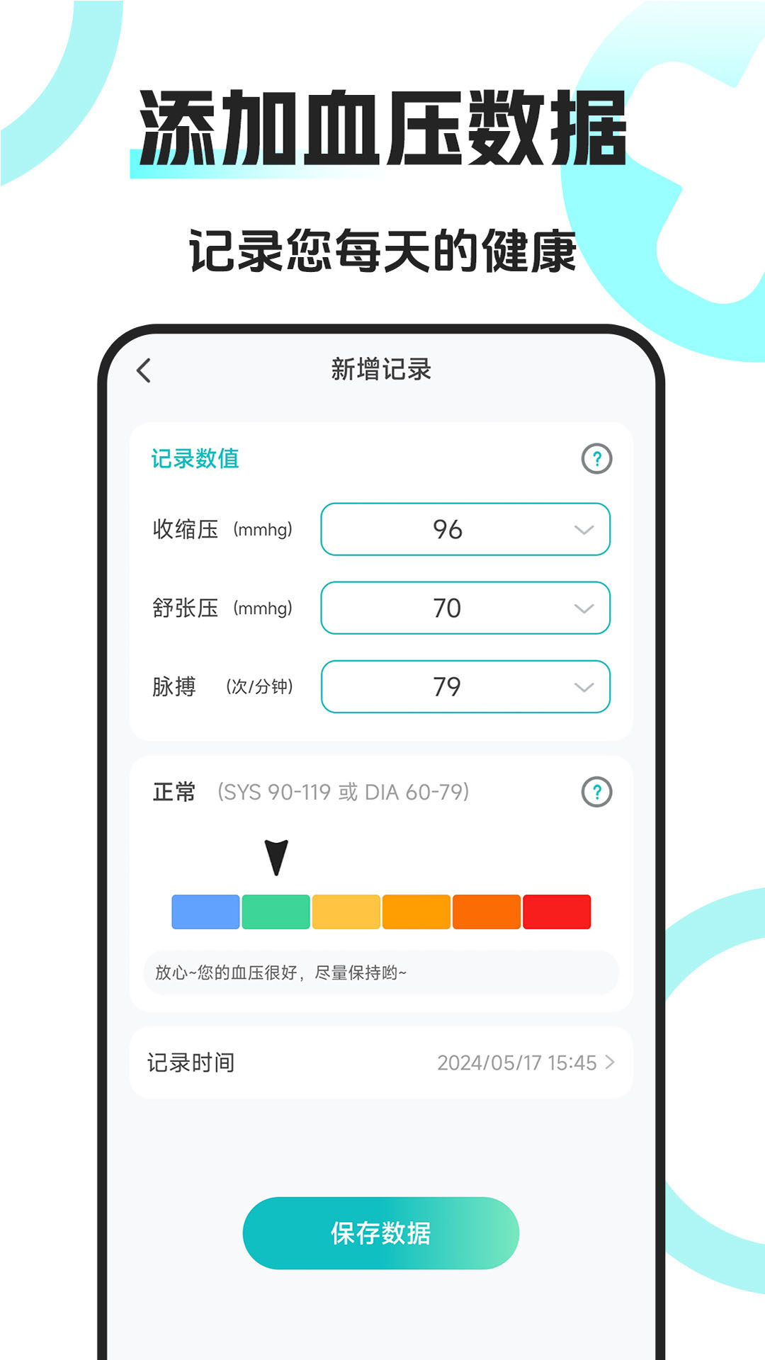 手机血压仪_截图2