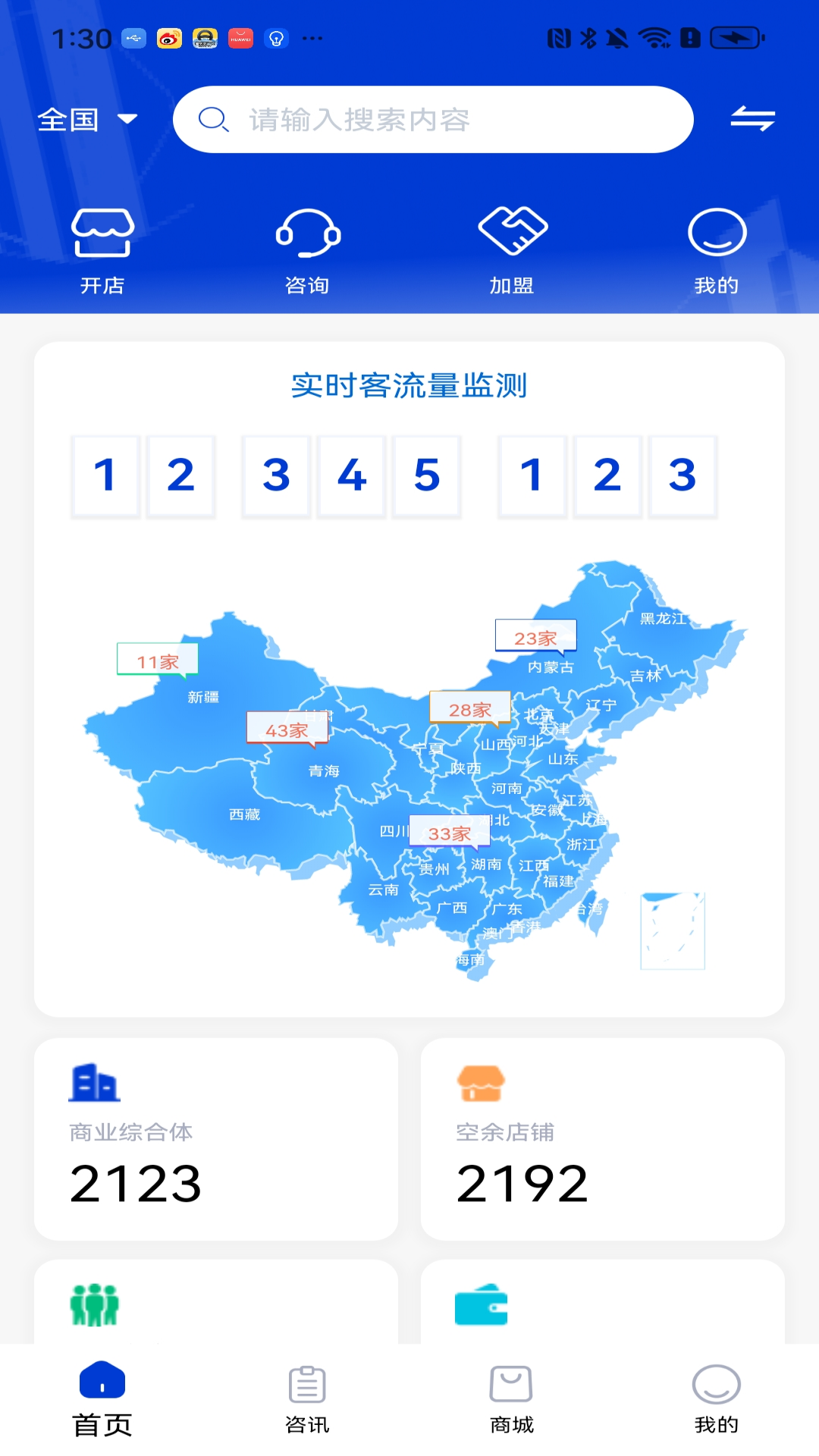 天市垣商家端