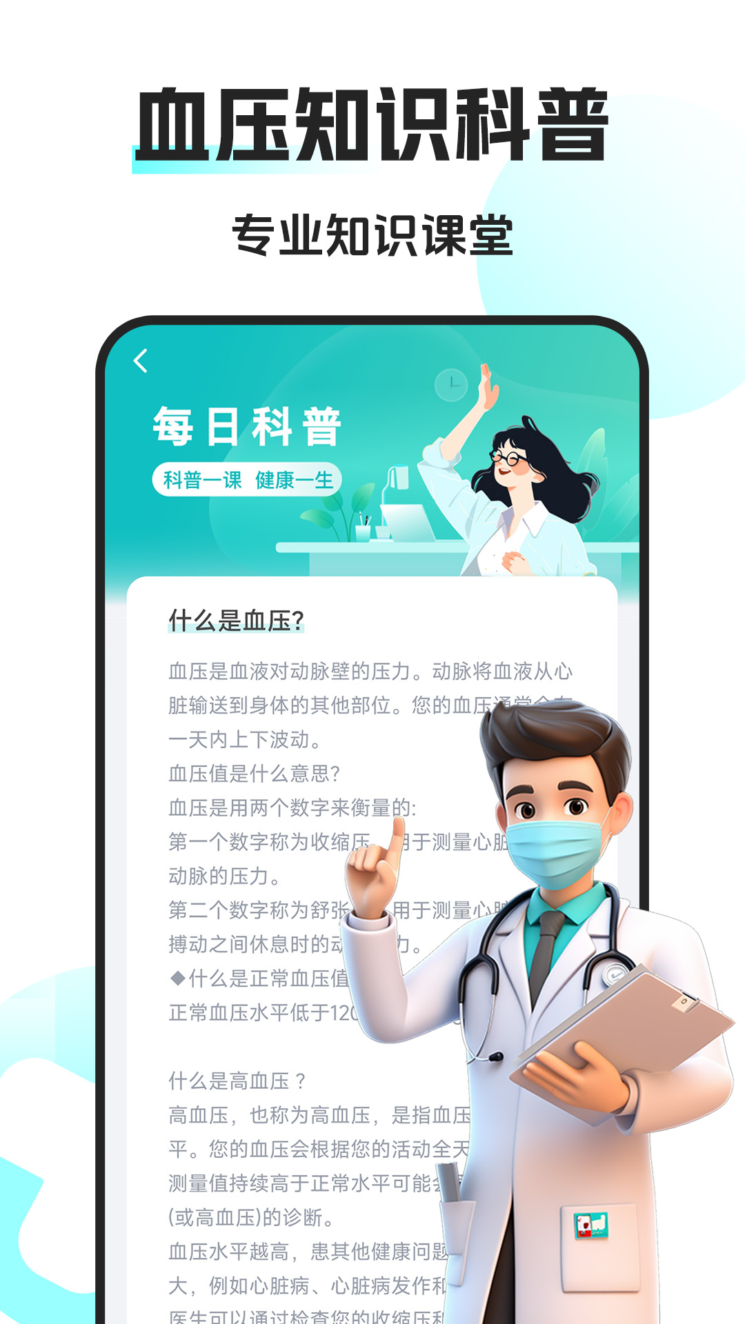 手机血压仪_截图4