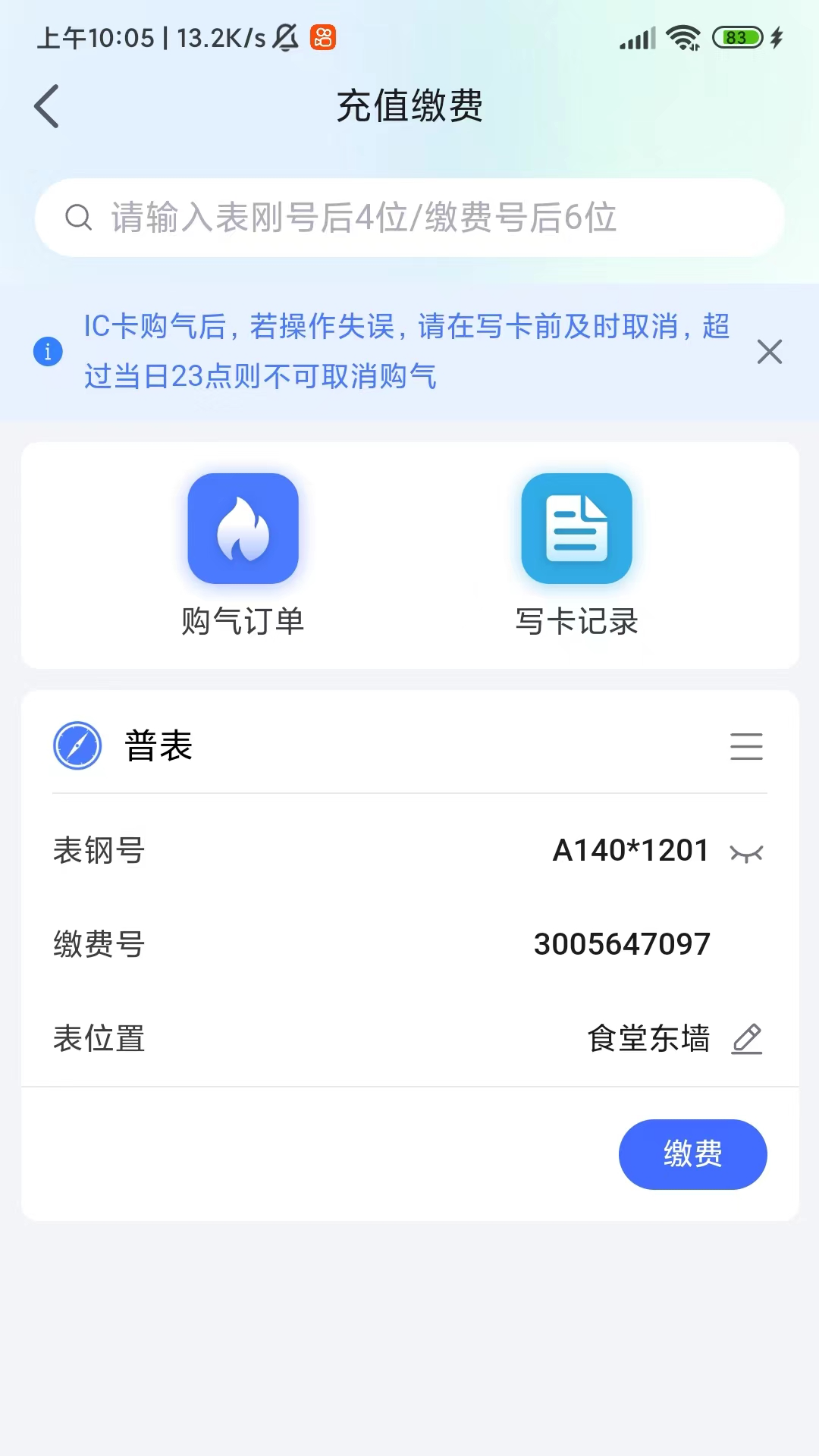 新奥慧用能