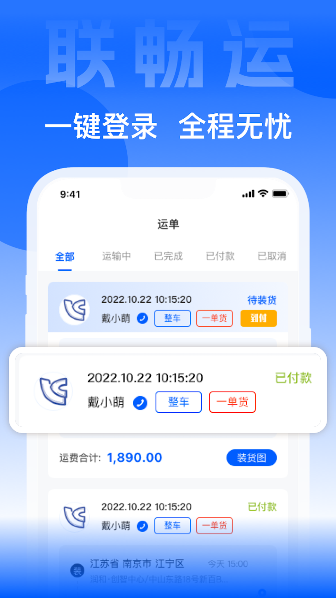 联畅运