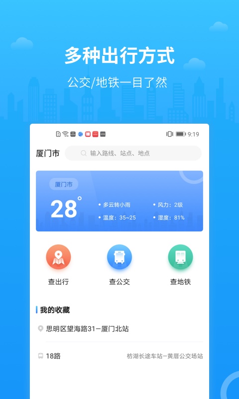 实时公交来了
