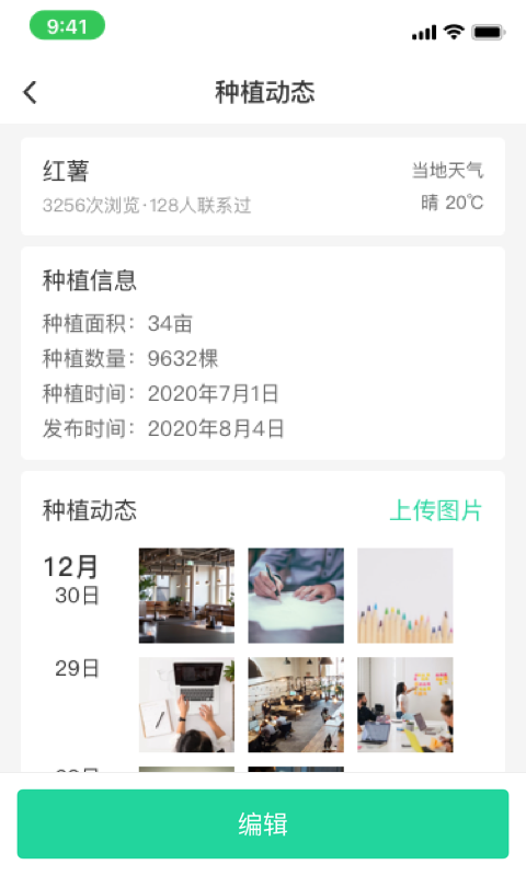 商易通农户_截图5