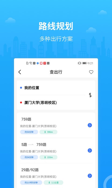 实时公交来了