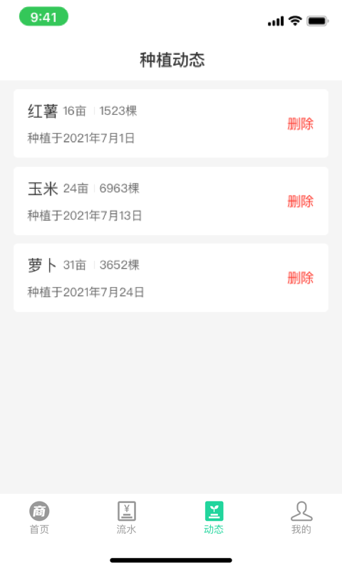 商易通农户_截图3
