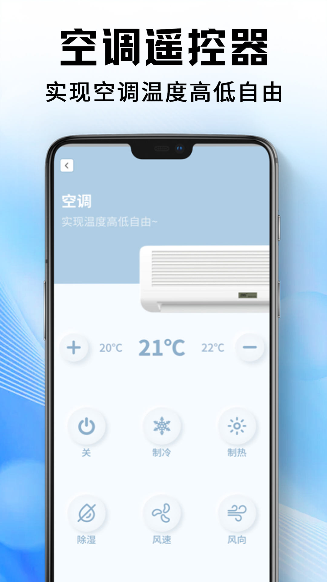 万能空调遥控器大师
