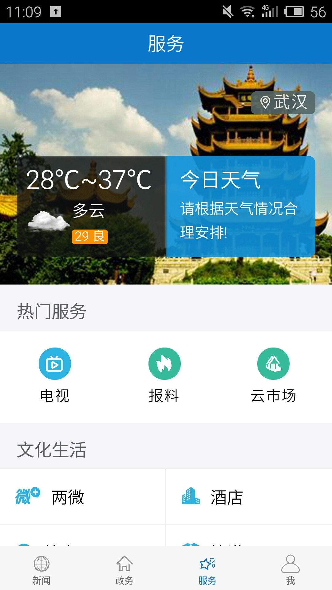 云上老河口_截图3