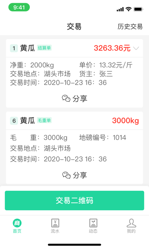 商易通农户_截图1