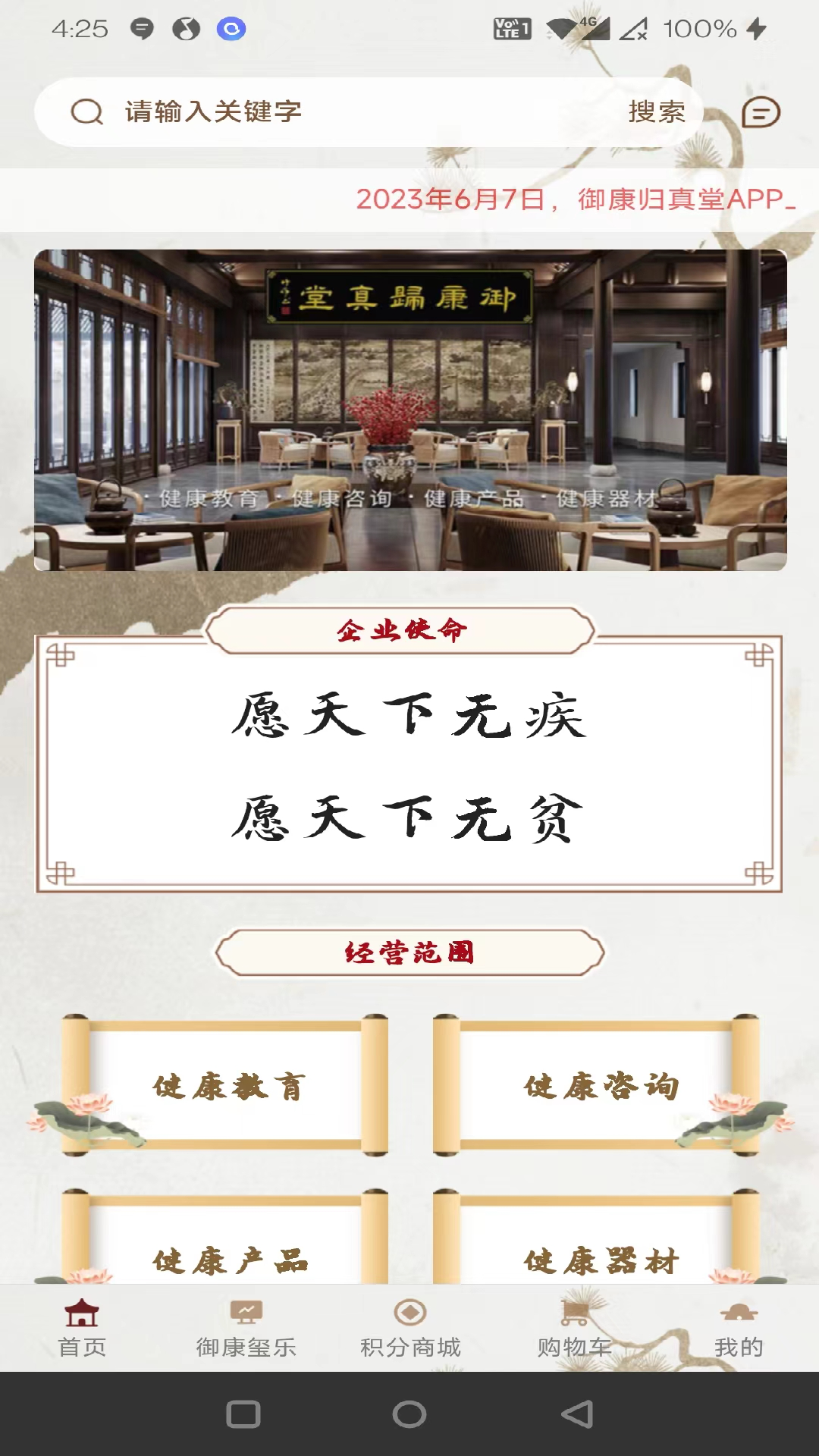 御康归真堂