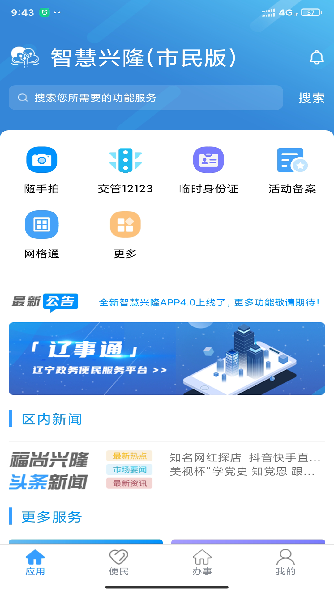 智慧兴隆