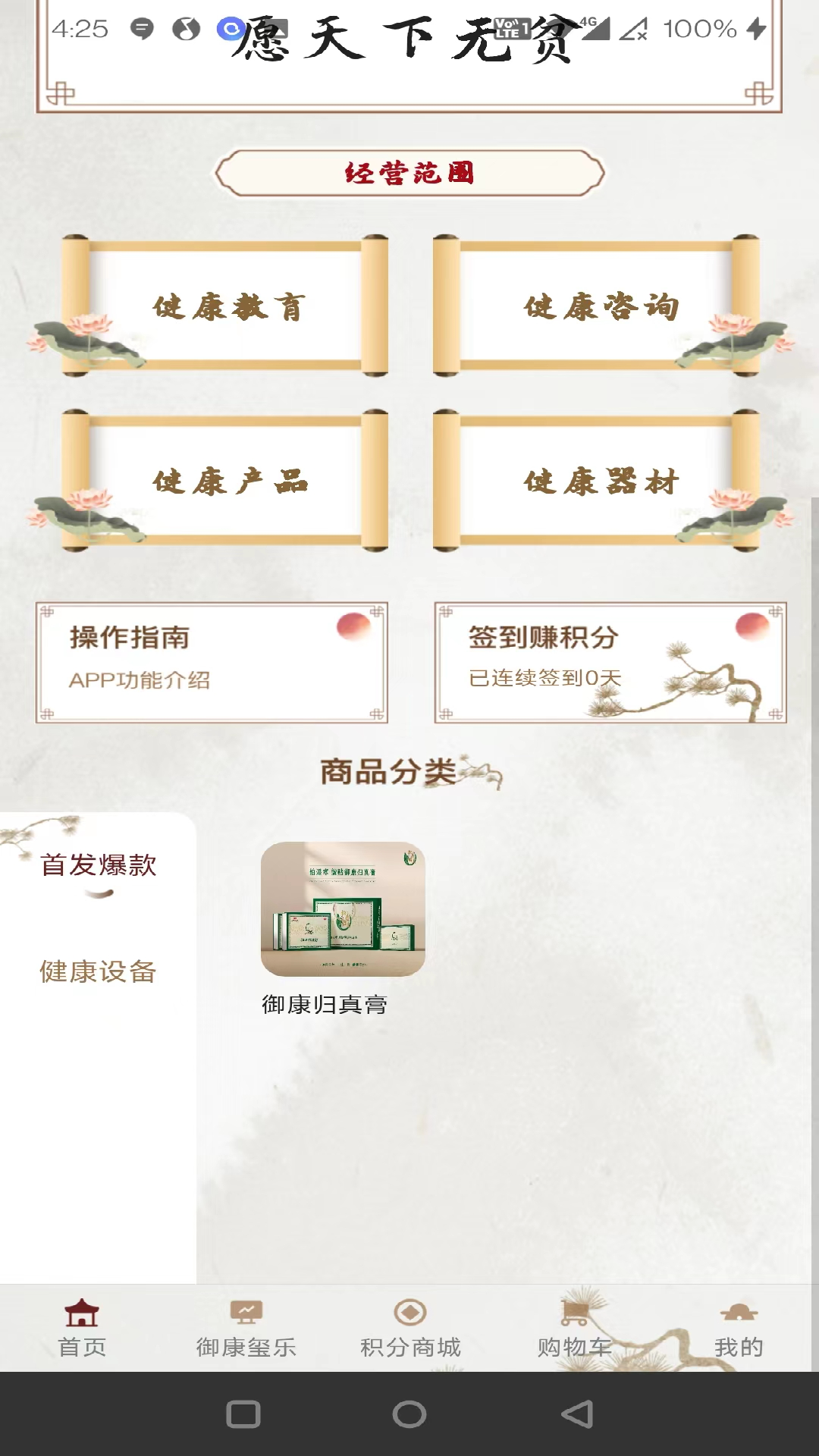 御康归真堂