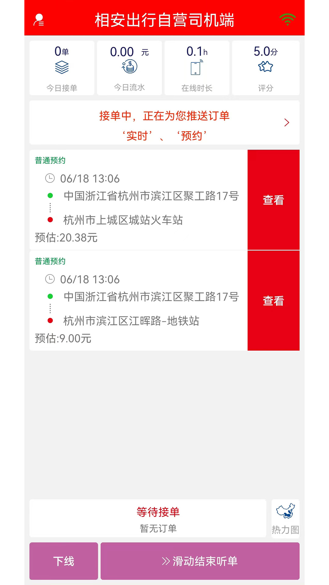 相安出行自营司机端