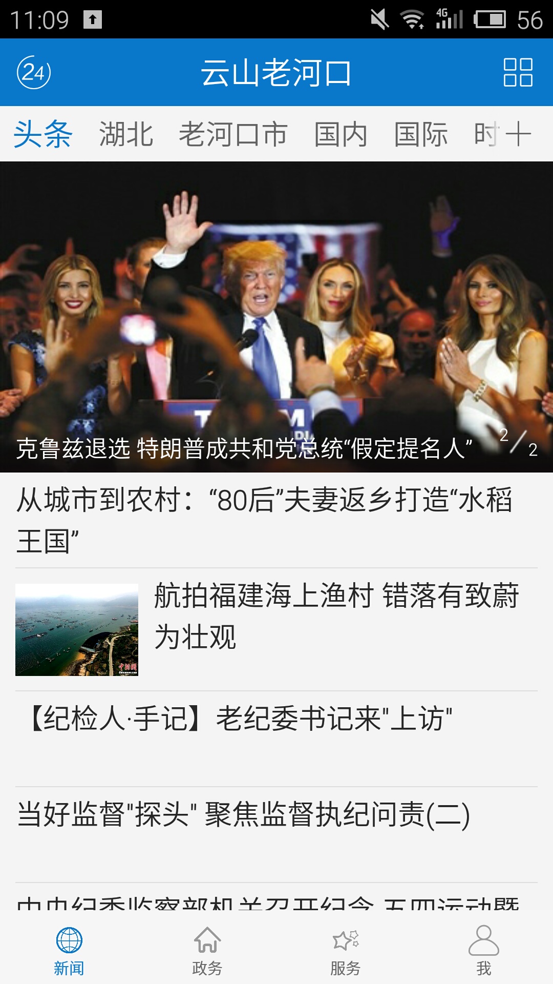 云上老河口_截图2