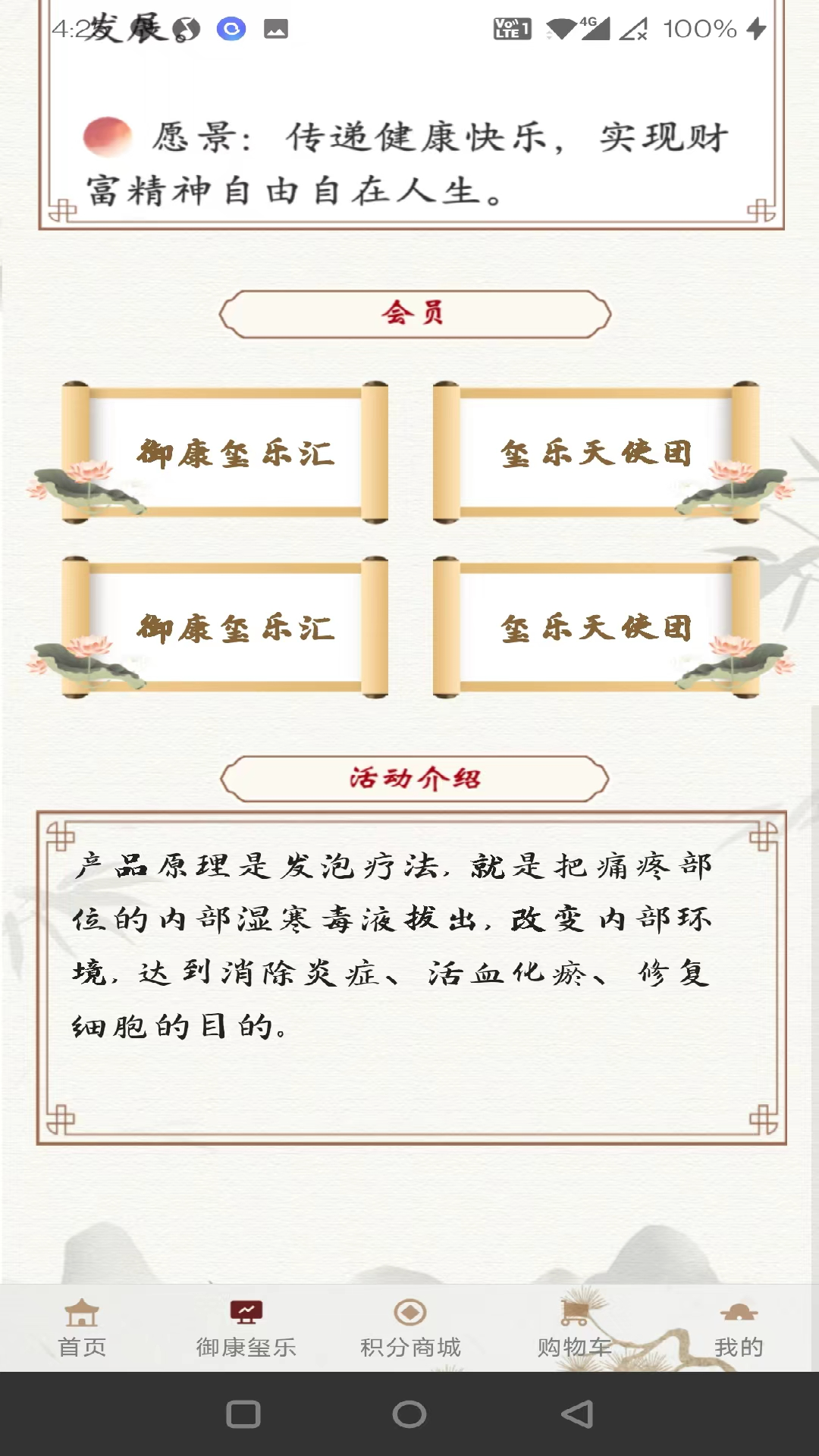 御康归真堂