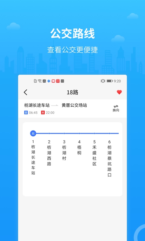 实时公交来了