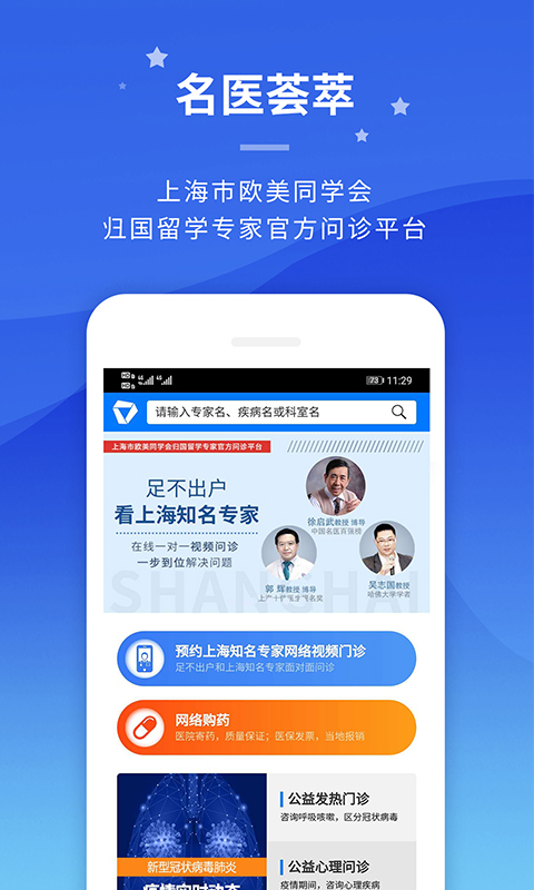 专家门诊