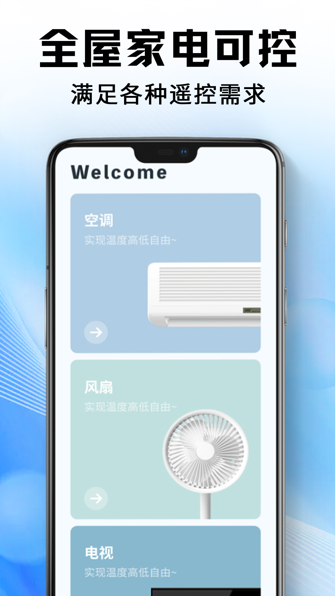 万能空调遥控器大师