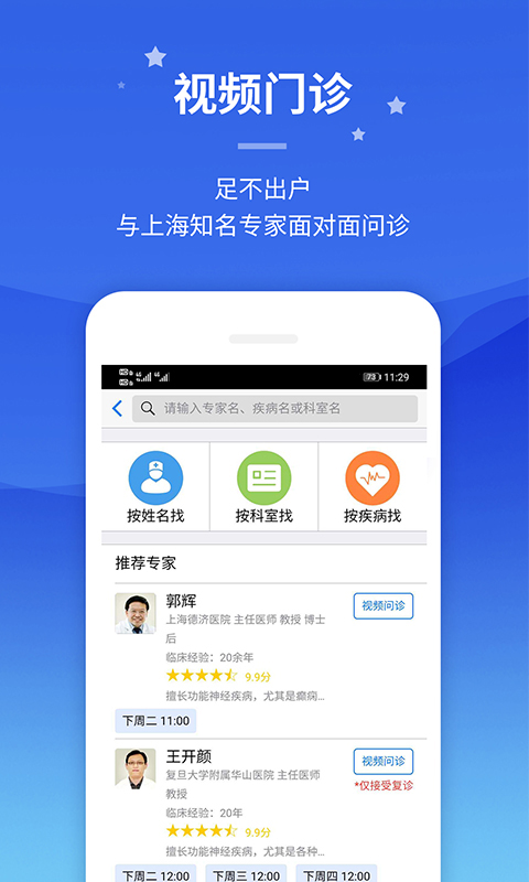 专家门诊
