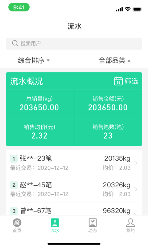 商易通农户_截图2