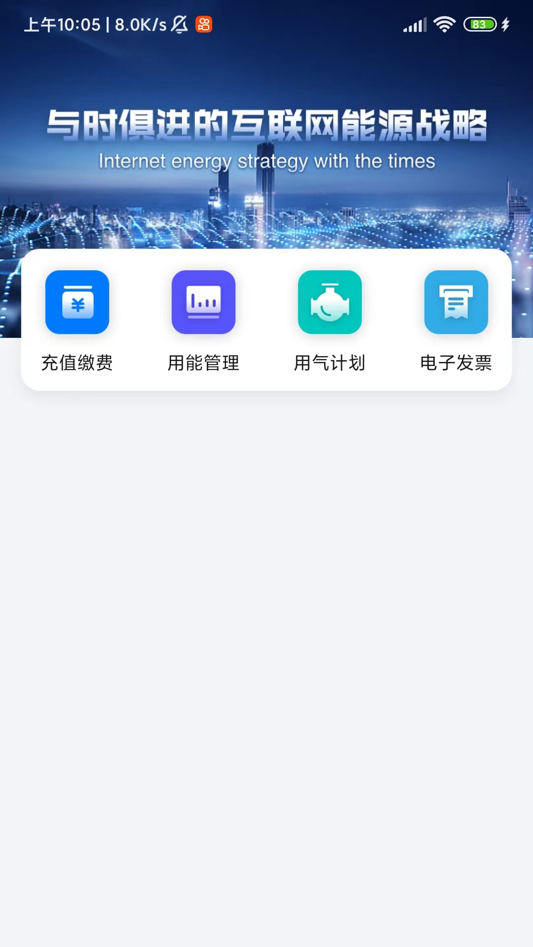 新奥慧用能