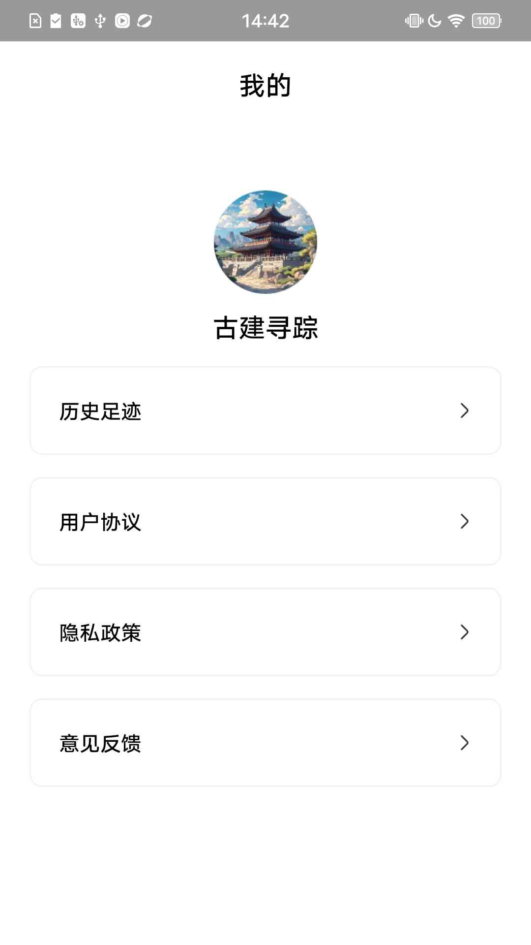 古建寻踪