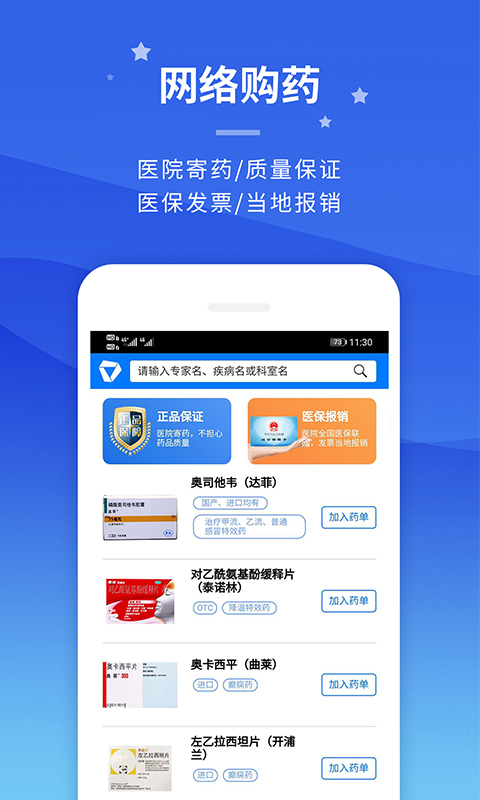 专家门诊