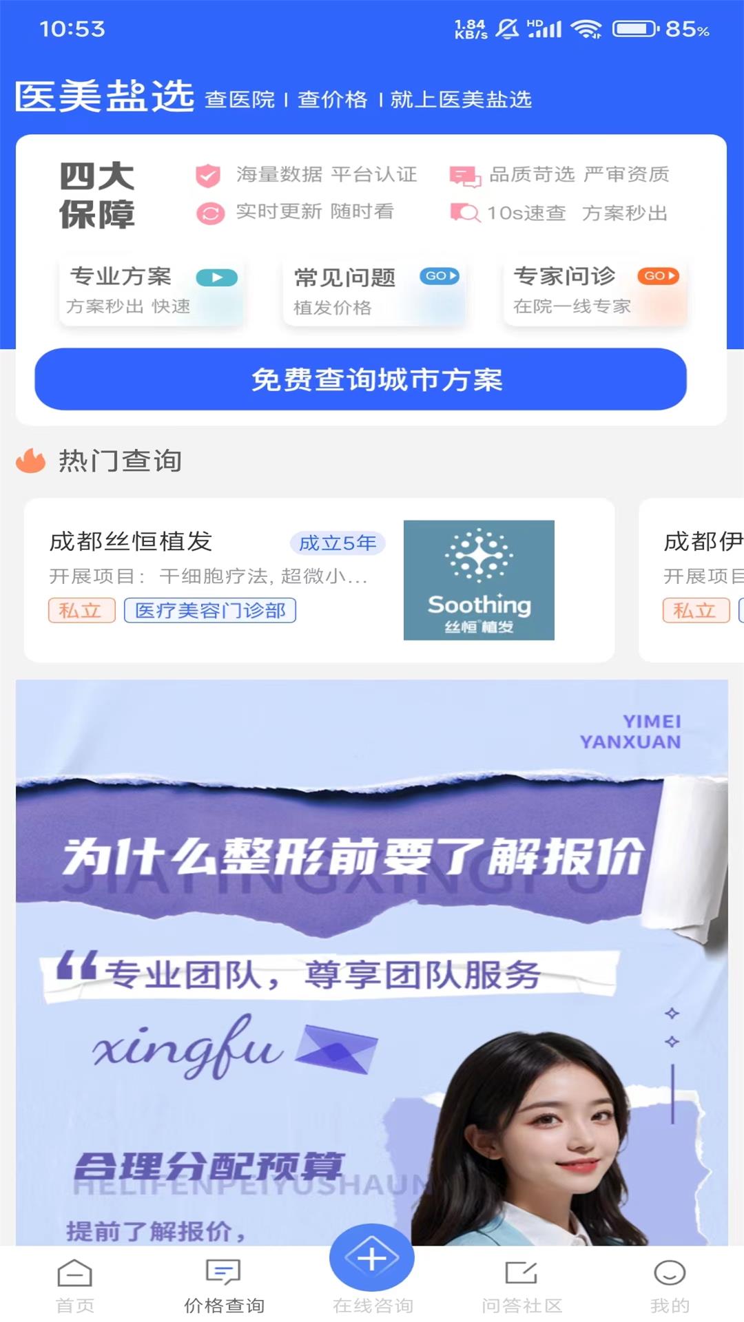 医美盐选