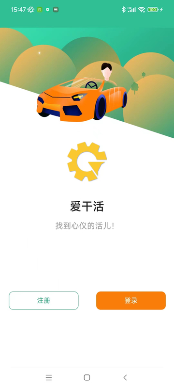 爱干活