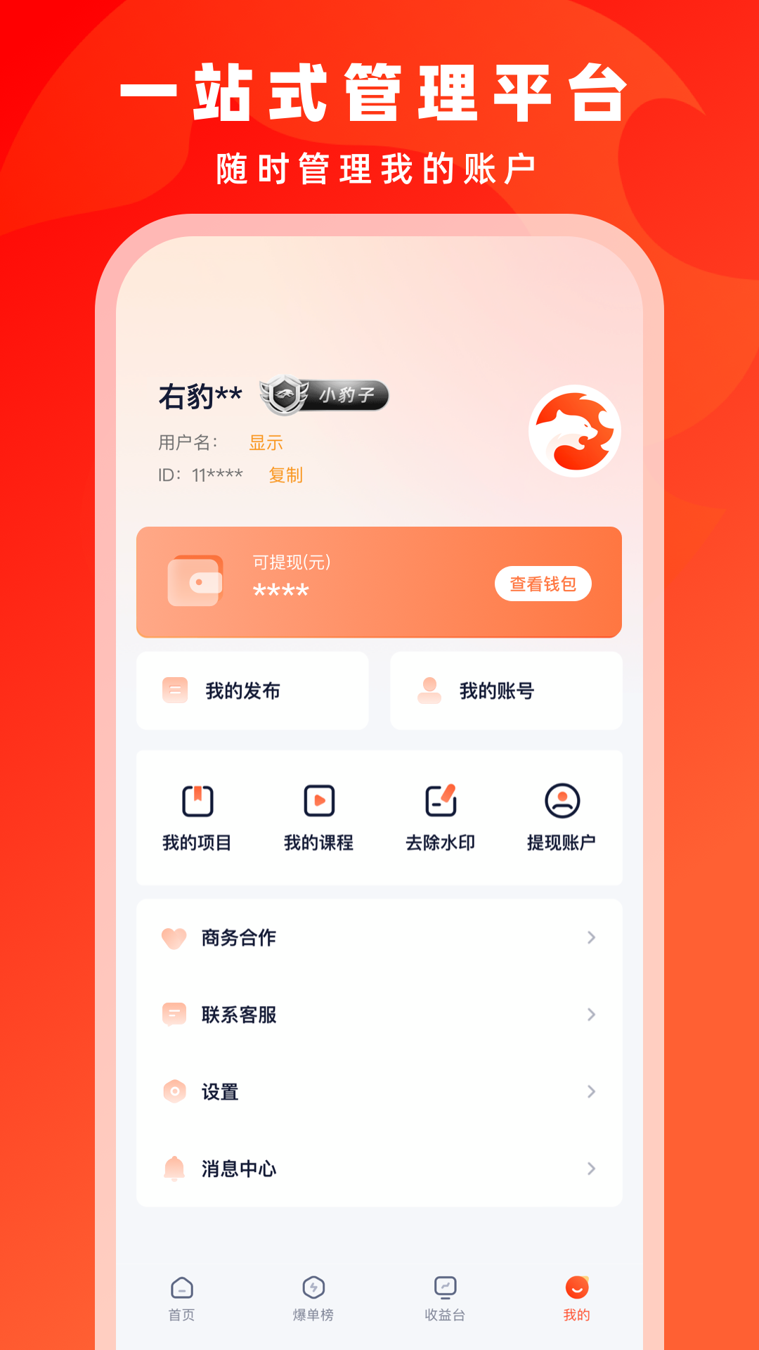 右豹_截图4