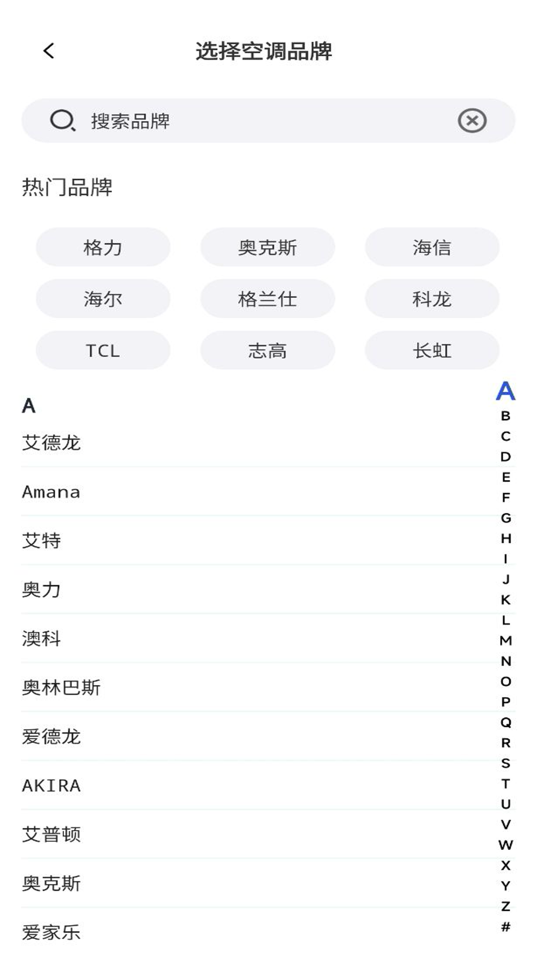 万能遥控器通用版