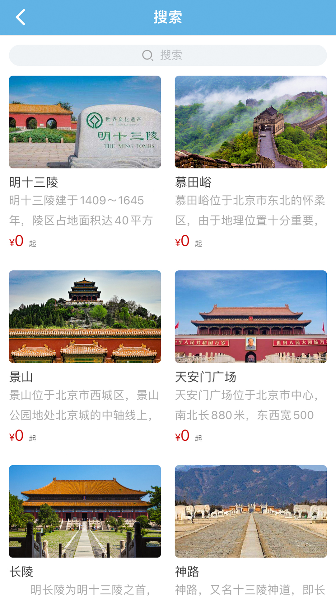 共享好导游_截图2