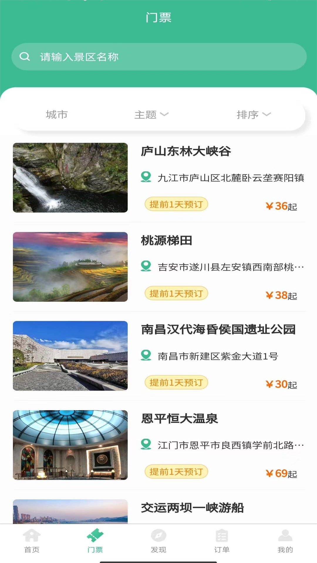 怿途天下_截图3