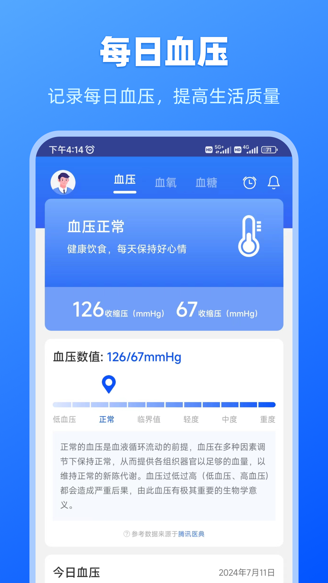健康数据宝