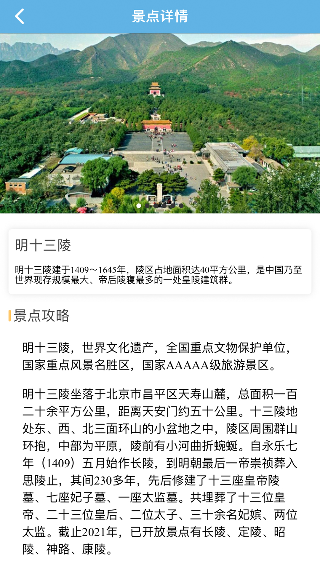 共享好导游_截图3