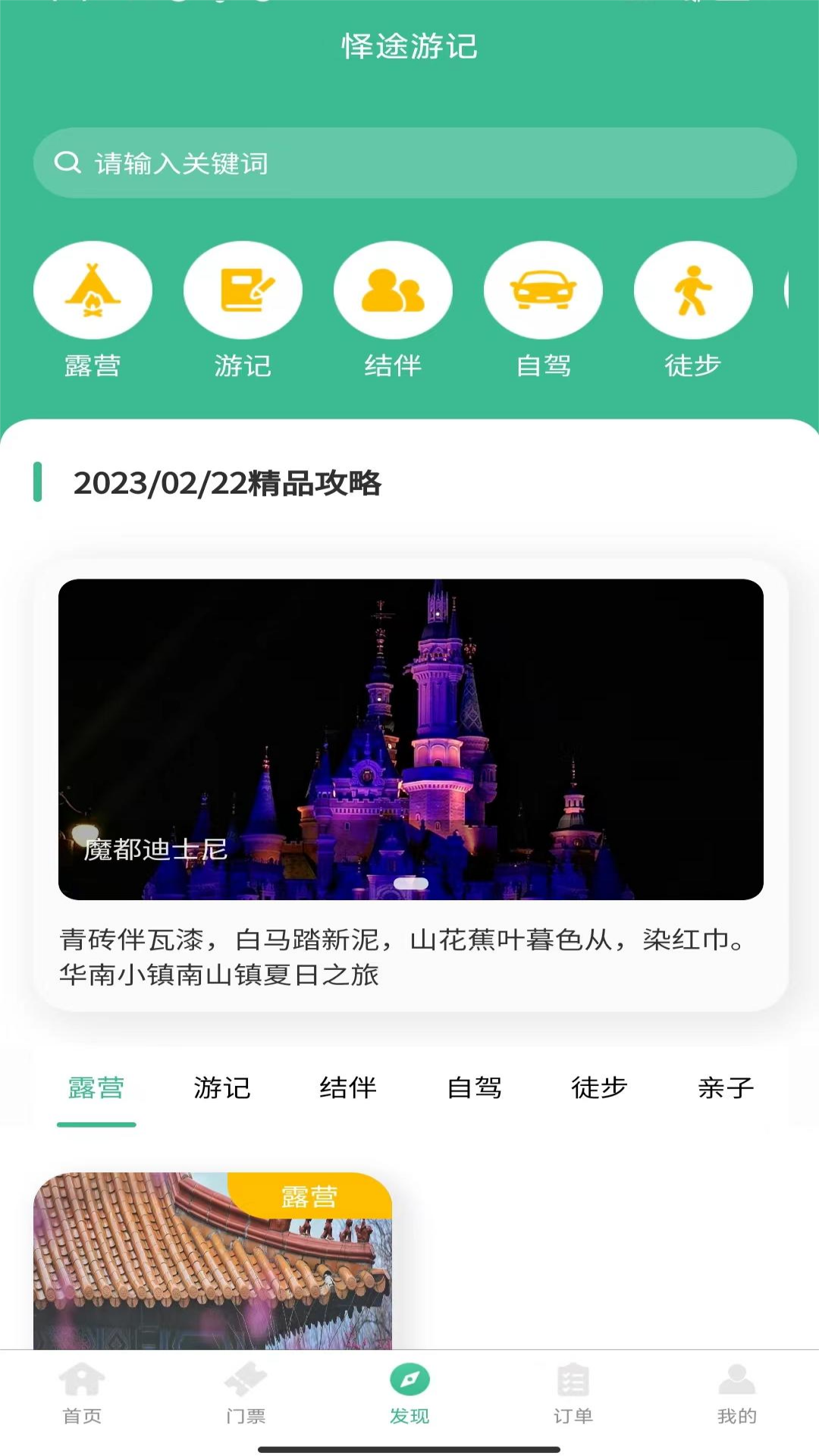 怿途天下_截图4