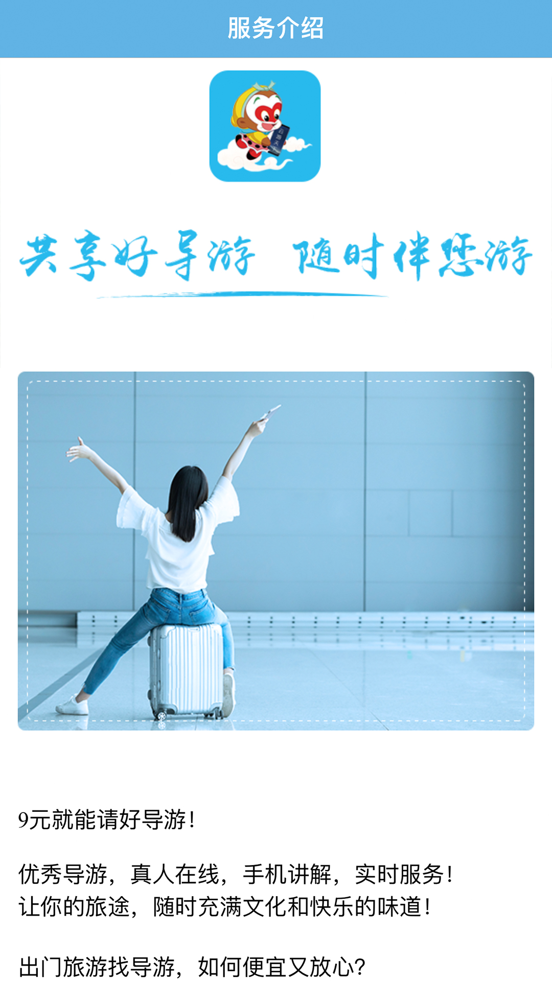 共享好导游_截图4
