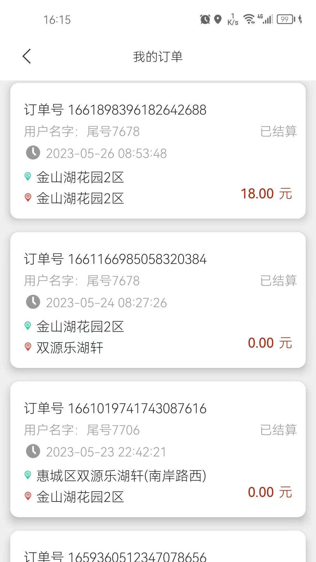 花骑士代驾_截图3
