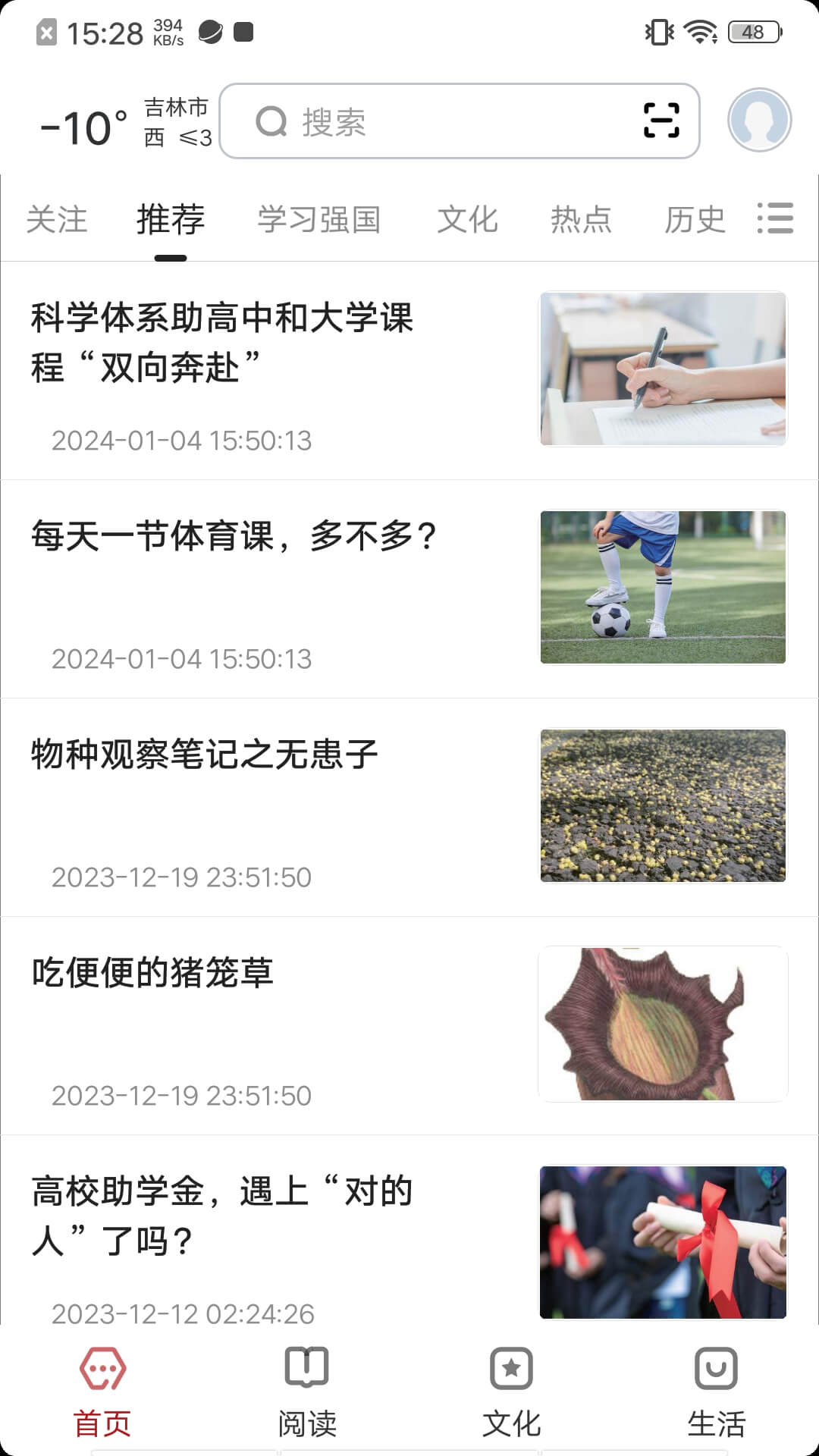 数字吉林