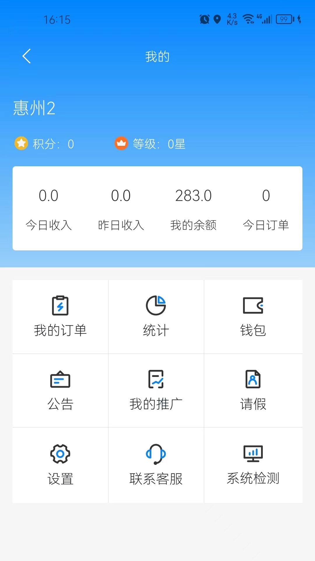 花骑士代驾_截图1