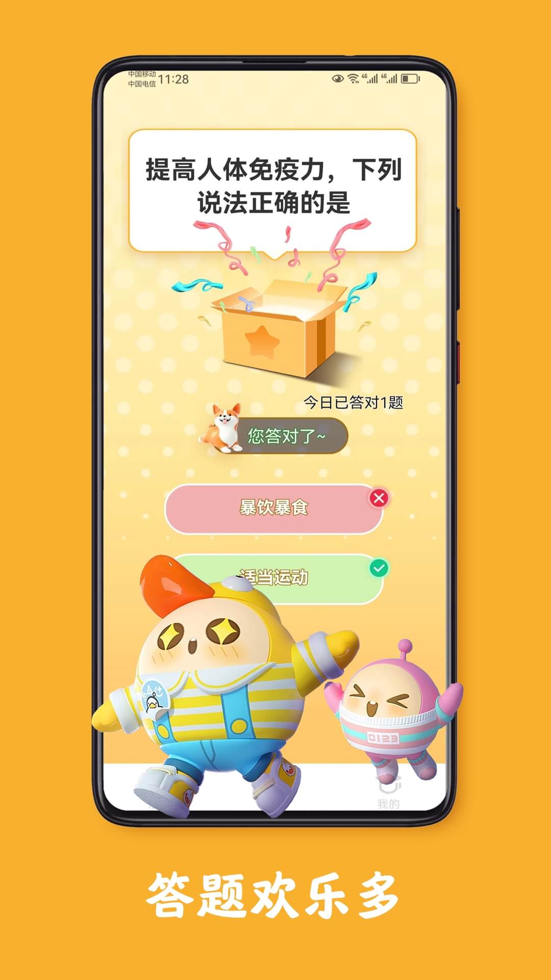 下班乐