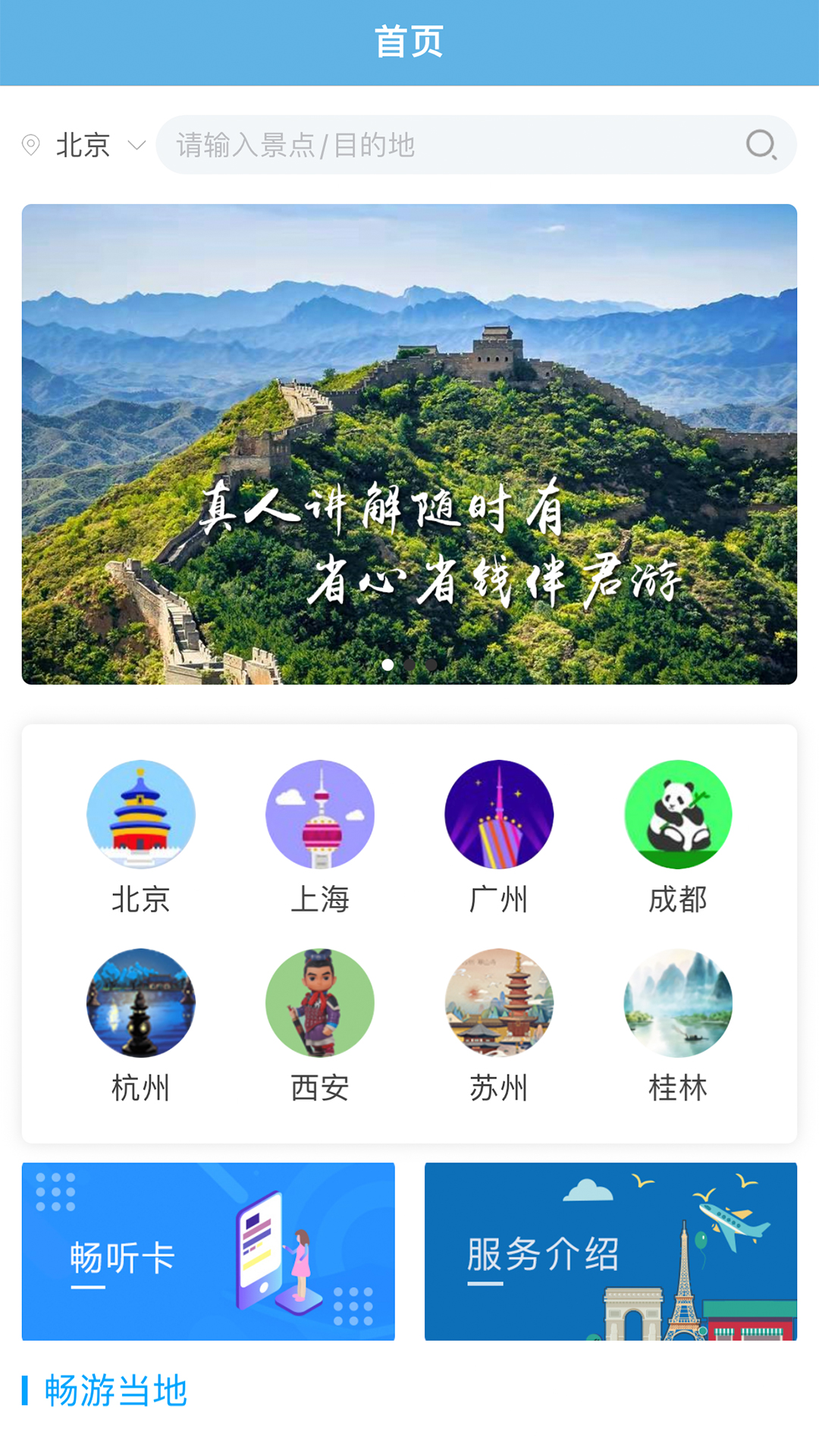 共享好导游_截图1
