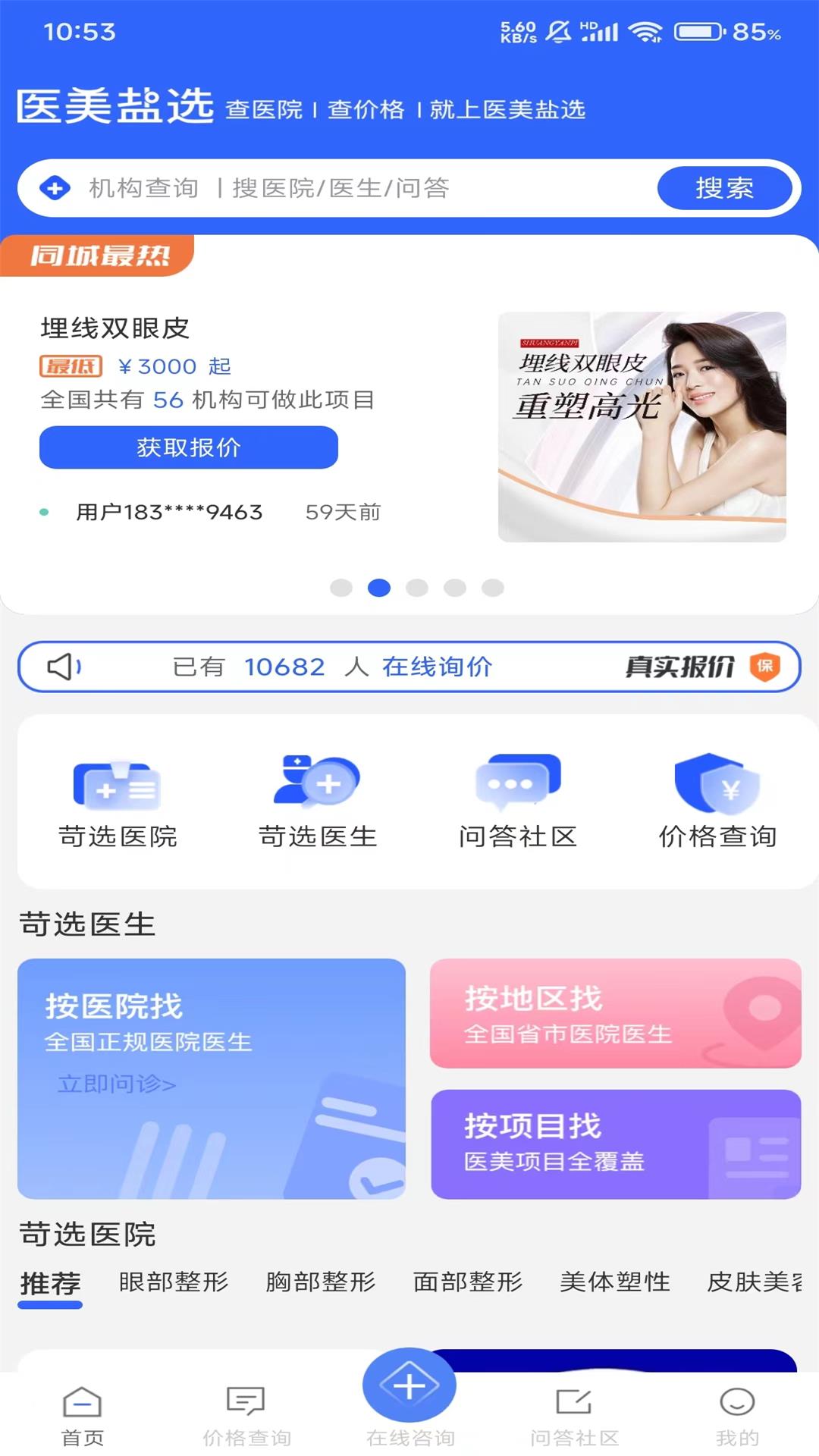 医美盐选