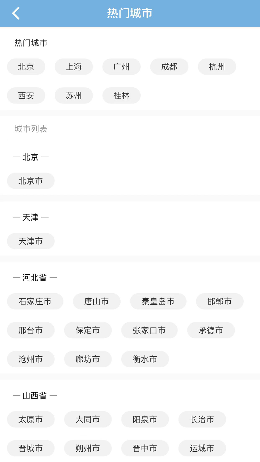 共享好导游_截图5