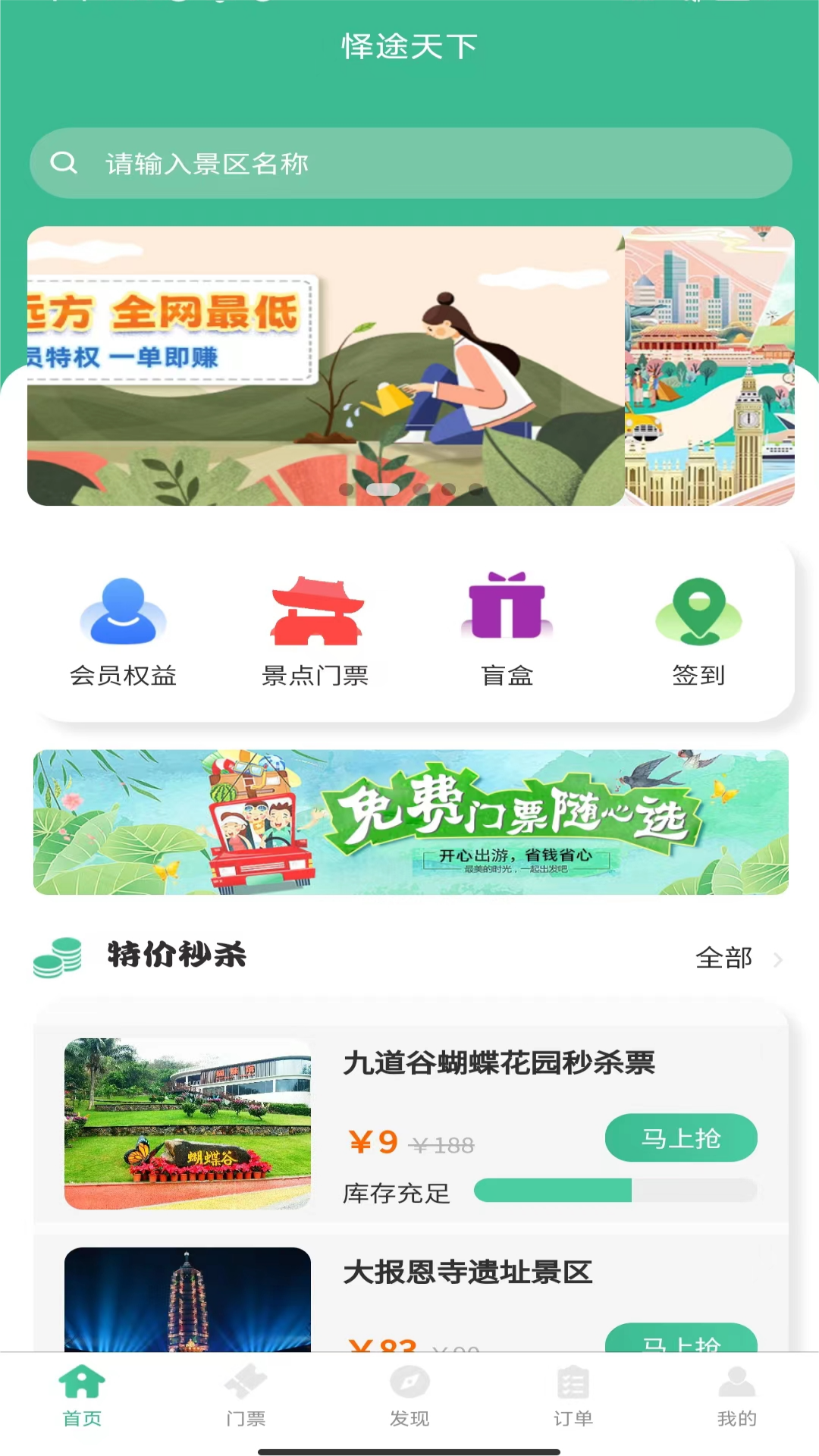 怿途天下_截图2