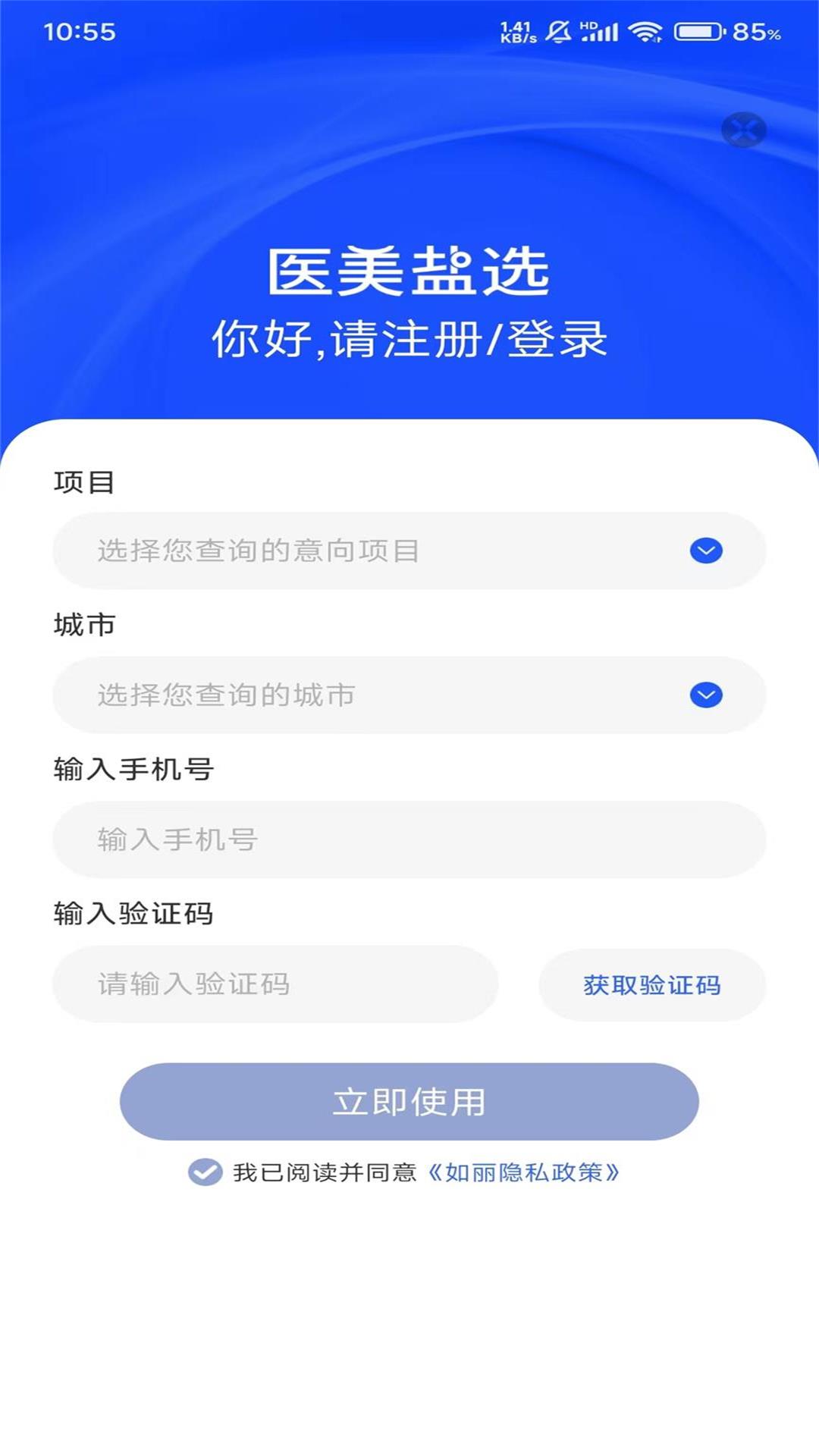 医美盐选
