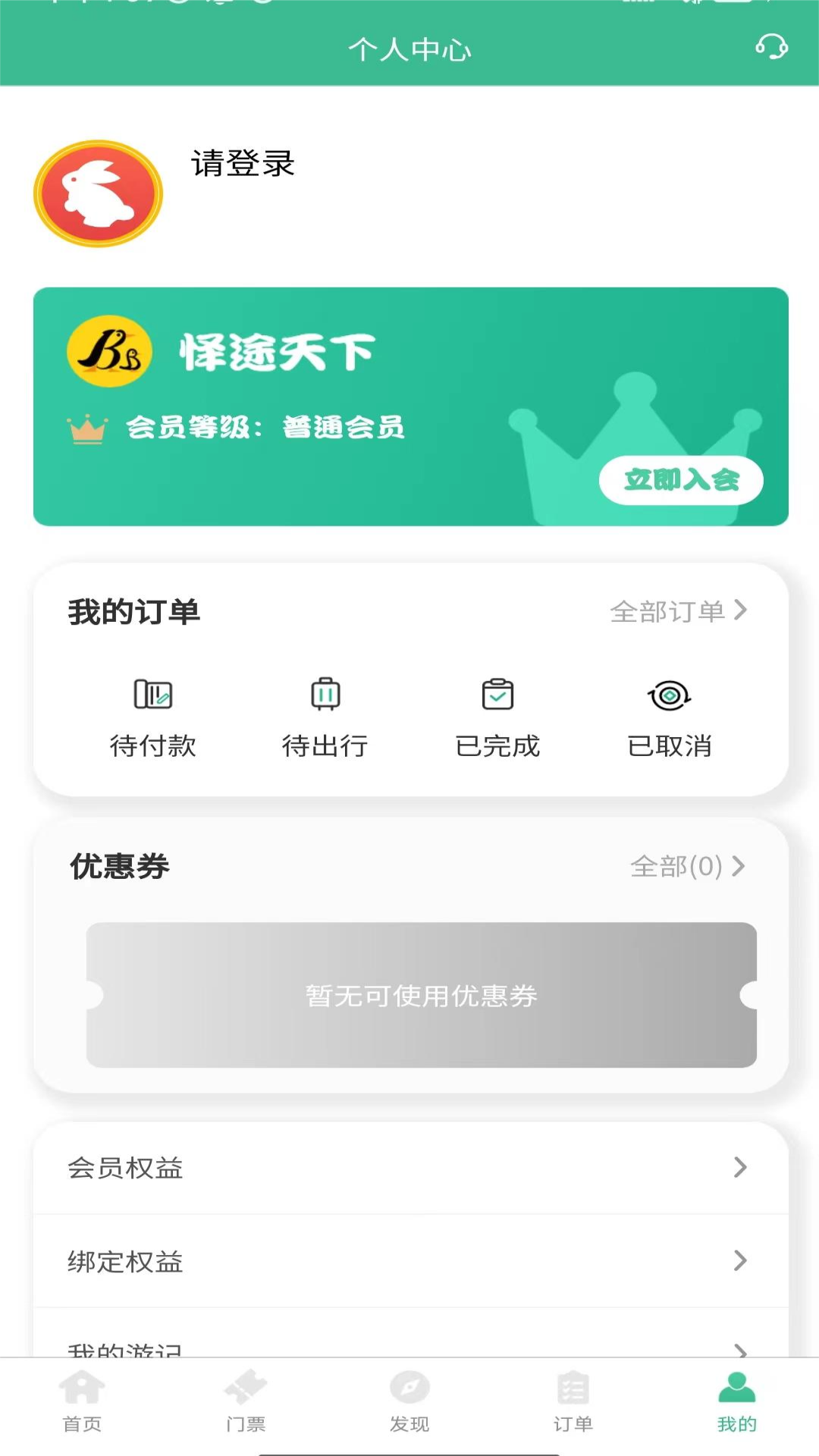 怿途天下_截图5